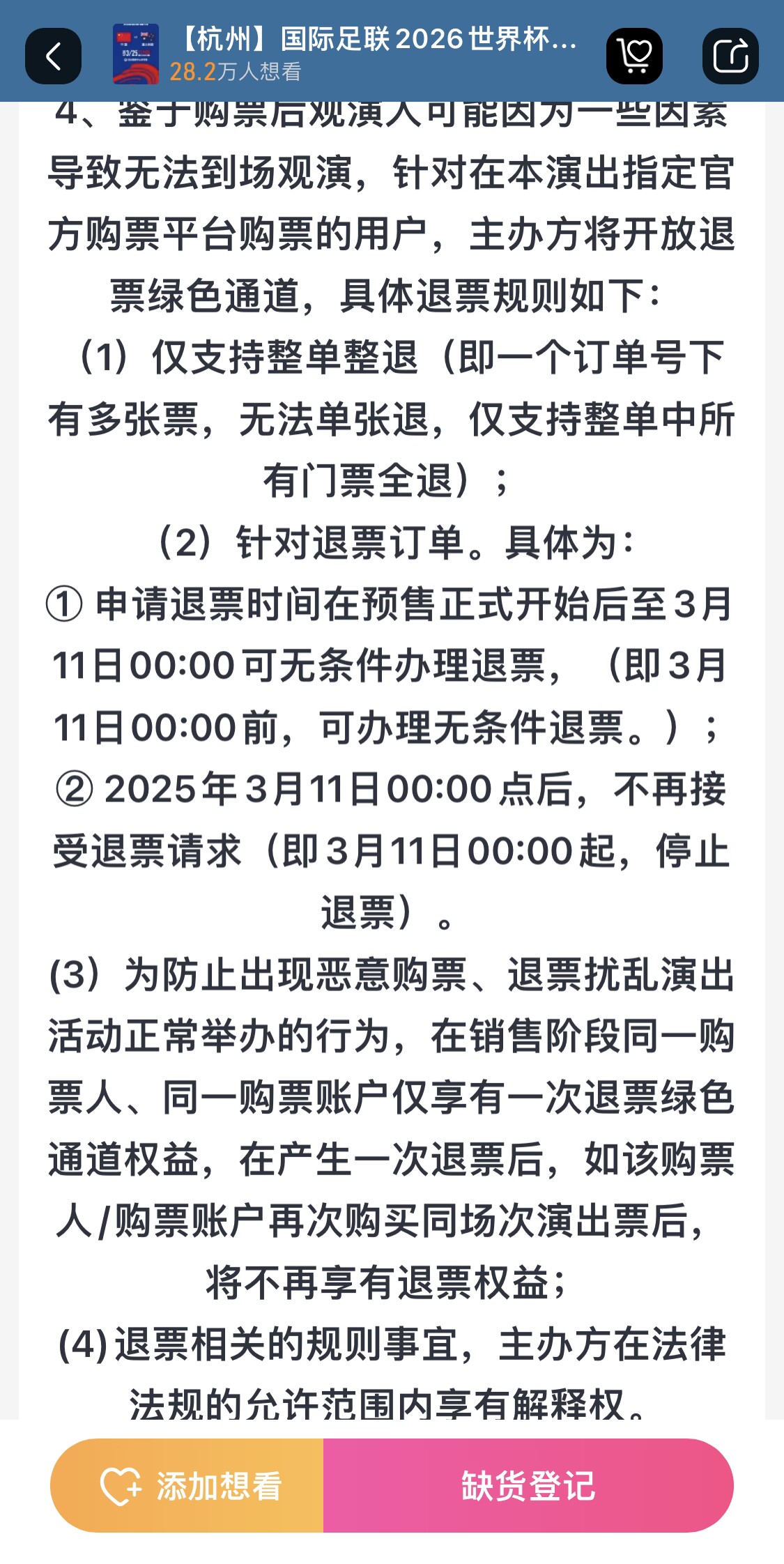 最后的撿漏機會？國足vs澳大利亞球票3月11日0:00停止退票