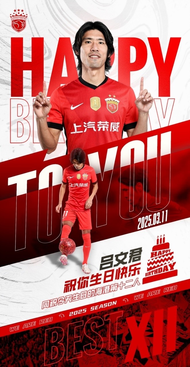 今天是海港足球俱樂部一線隊球員呂文君的生日，祝他生日快樂！