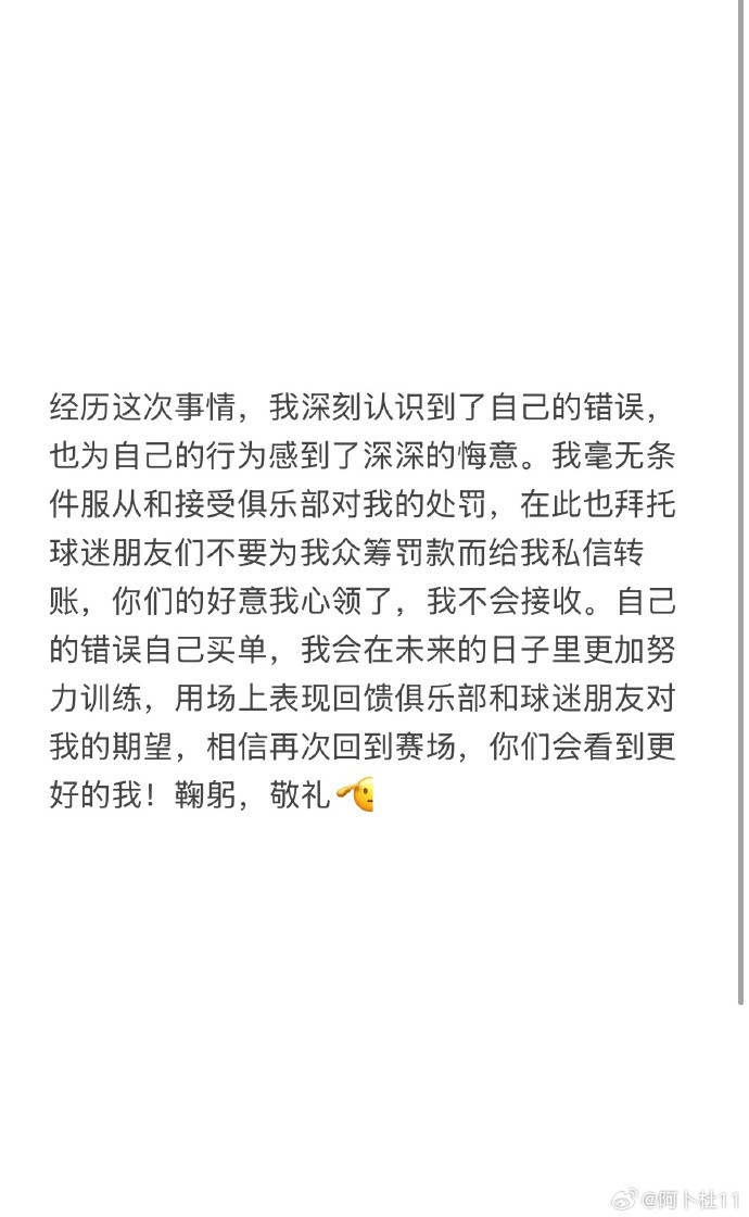 被三停+罰款6萬！陜西球員艾尼瓦爾致歉：認(rèn)識(shí)到錯(cuò)誤，無條件受罰
