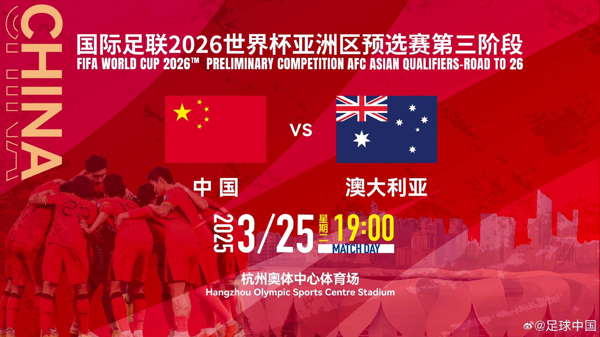 11座&28800元！國足主場vs澳大利亞包廂價格出爐！明天17點開售