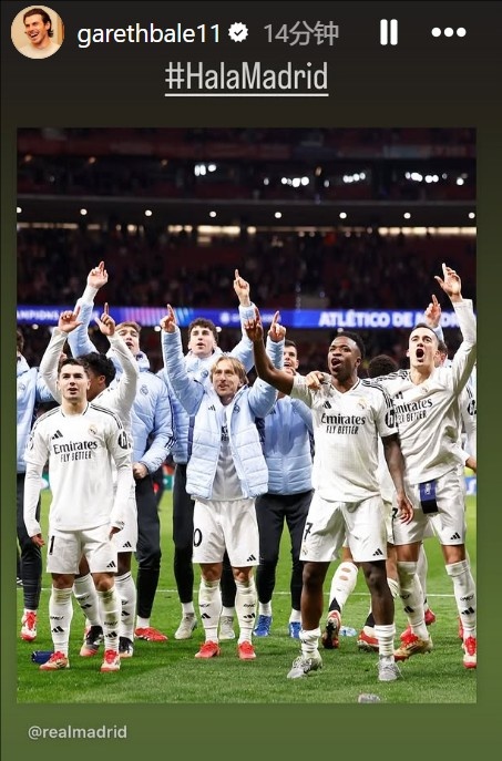 晉級歐冠8強！貝爾社媒曬皇馬慶祝照：Hala Madrid！