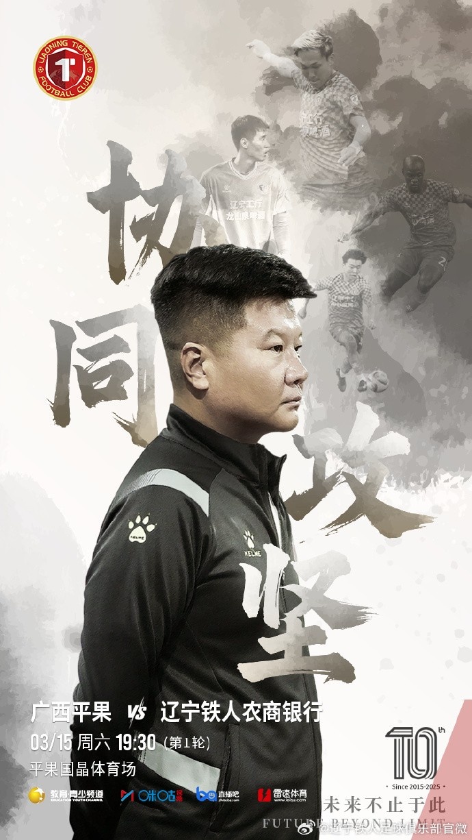 上下一心，協同攻堅，遼寧鐵人將凝心聚力，邁向新的征程
