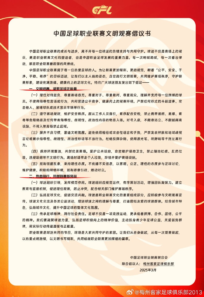 看臺的溫度，是客家精神的時代注腳