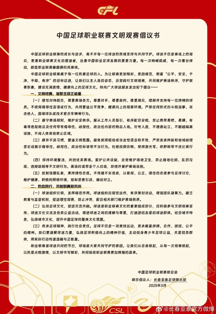 文明觀賽，展現亞泰球迷新風采，共筑“南嶺”風景線