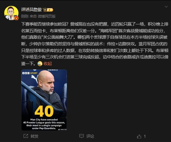 詹俊：曼城沒把握下賽季能否參加歐冠，布萊頓至少有3次反超機(jī)會