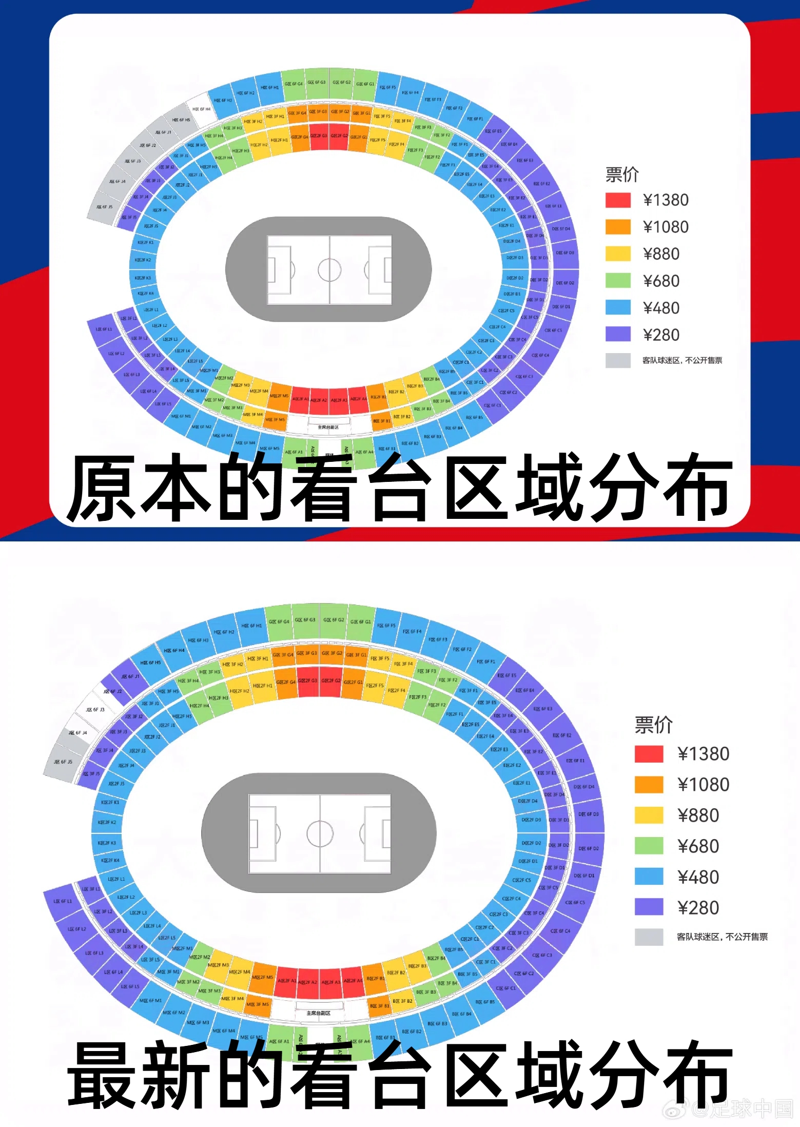 官方：國足vs澳大利亞票務調整，向中國球迷增開部分原客隊座位