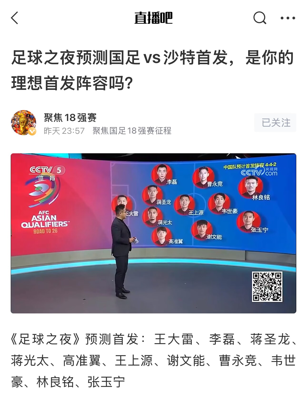 《足球之夜》的厚重！足夜預測國足首發全對，甚至場上位置都全中