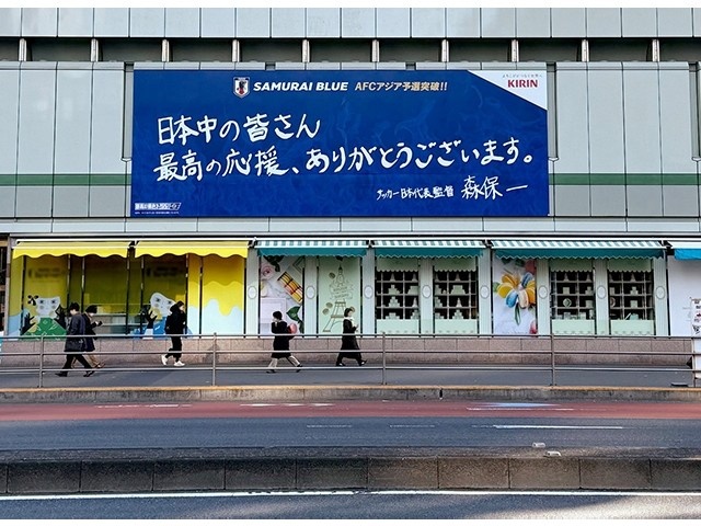 擊敗巴林后，日本新宿地鐵站看板換上森保一親筆寫下的感謝語
