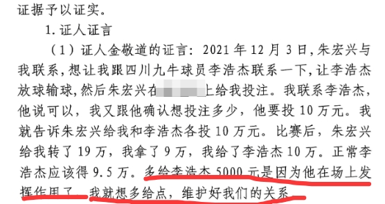 多給5000？金敬道：李浩杰發揮了作用，我多給點維護好我們的關系