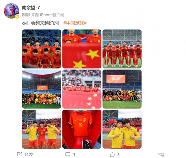 隨U22國足奪得鹽城四國賽冠軍，向余望更新社媒：會越來越好的