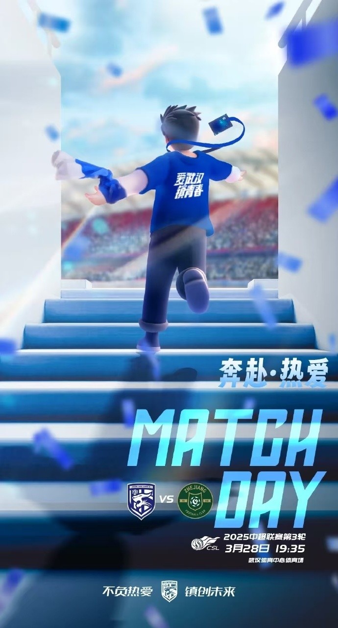 武漢三鎮隊首發及替補球員名單出爐，賽季主場首戰